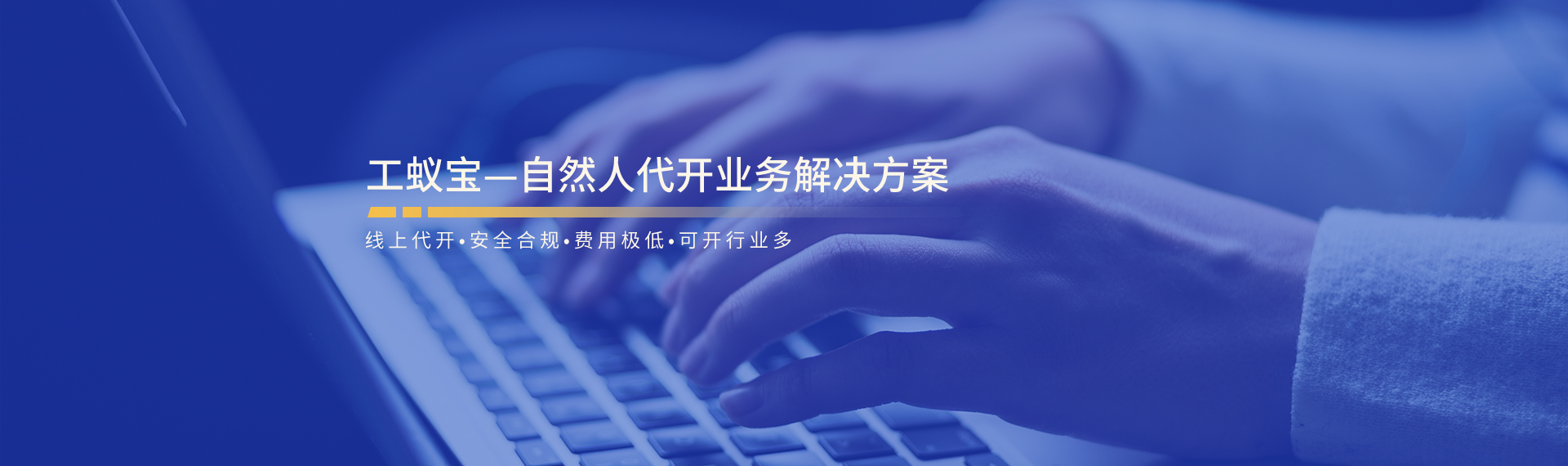 自然人代開業(yè)務(wù)解決方案