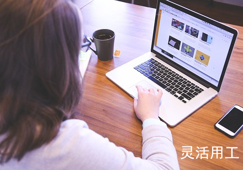 靈活用工是怎樣解決企業(yè)用工難題的