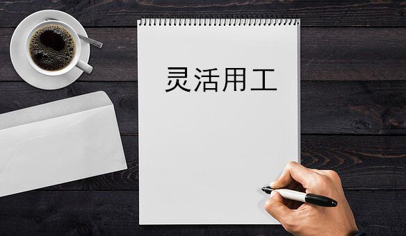 互聯(lián)網(wǎng)寒冬下，企業(yè)該如何合理控制成本？靈活用工成“救命稻草”