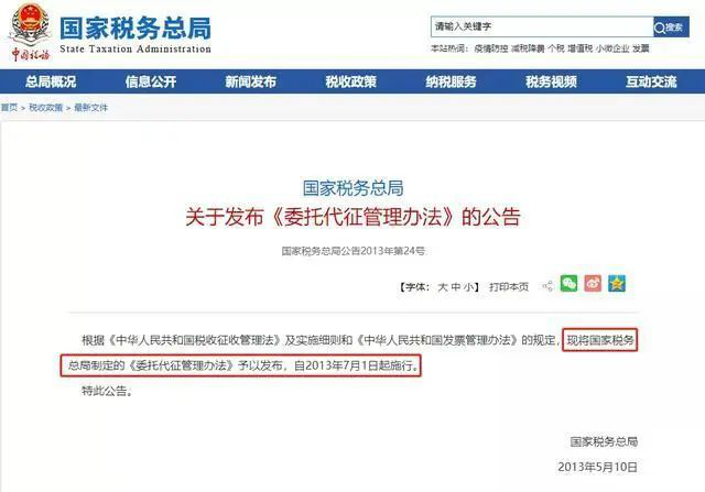 靈活用工通過稅局政策支撐的“代征個稅”，使稅籌合法了！