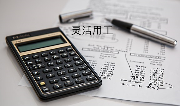 靈活用工可以為企業(yè)節(jié)省了哪些人力成本？