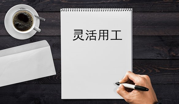 人工成本日益提升,靈活用工市場需求旺盛