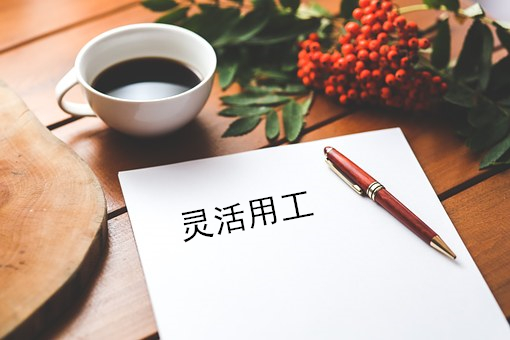 靈活用工平臺保潔外包業(yè)務介紹